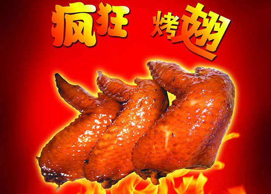 漠河疯狂烤翅